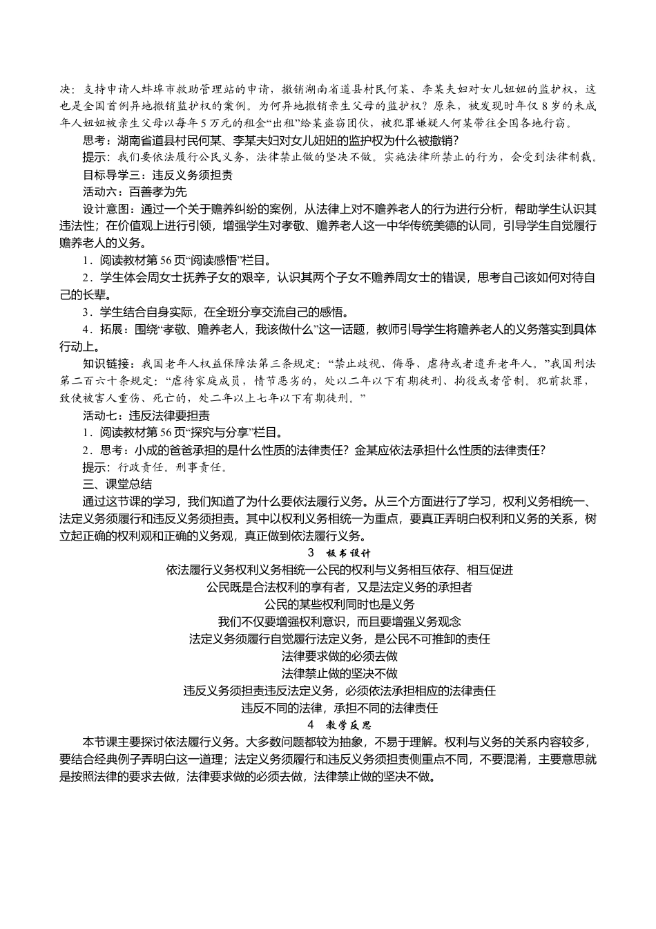 部编版八年级下册 4.第2课时　依法履行义务.docx_第3页