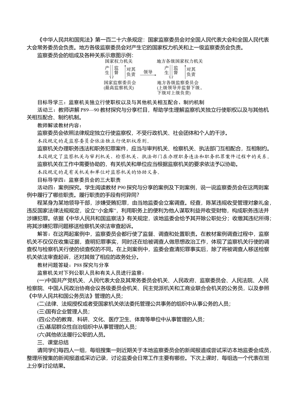 部编版八年级下册 4.第4课时　国家监察机关.docx_第2页