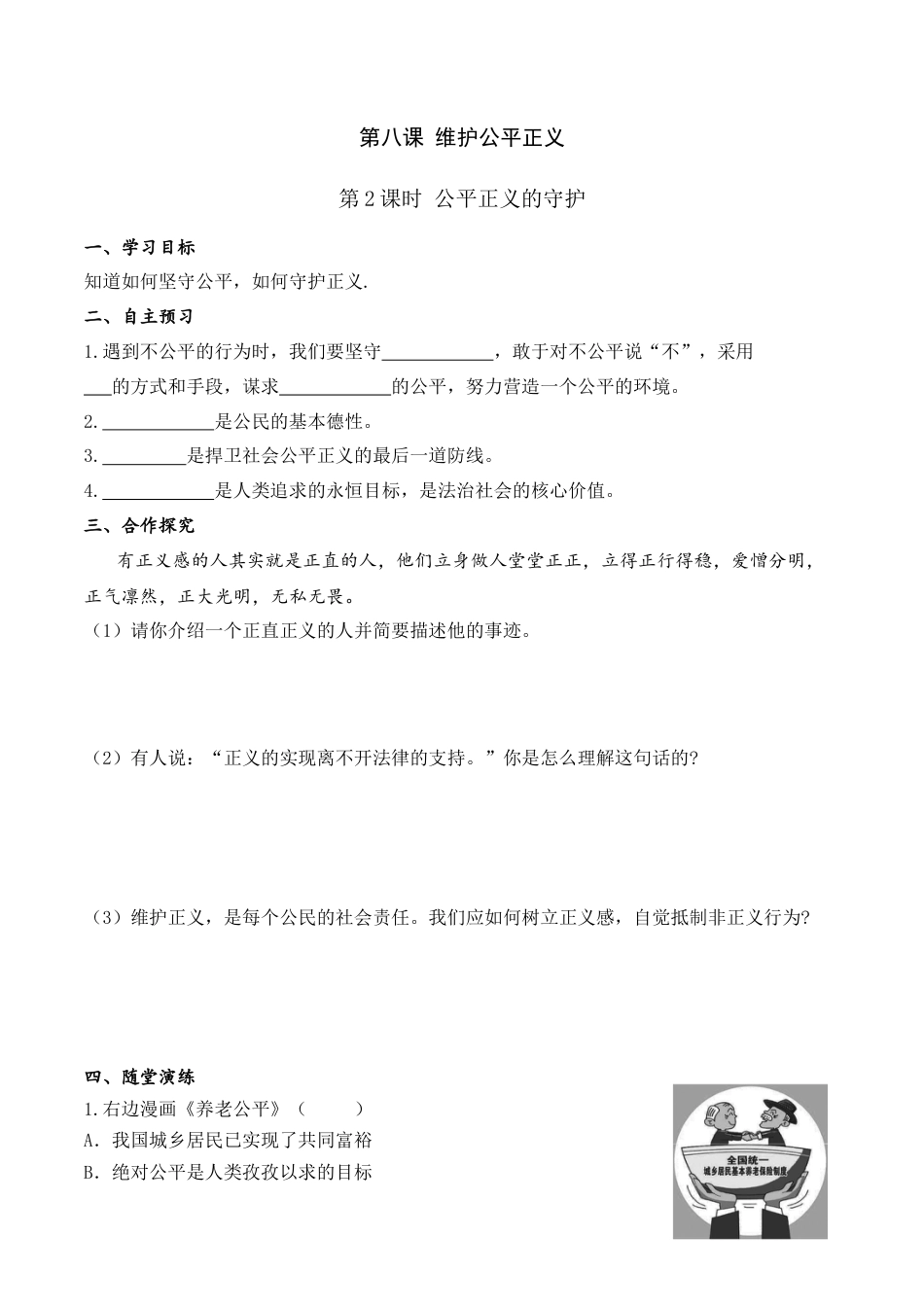 部编版八年级下册 4.第八课 第2课时 公平正义的守护（导学案）.docx_第1页
