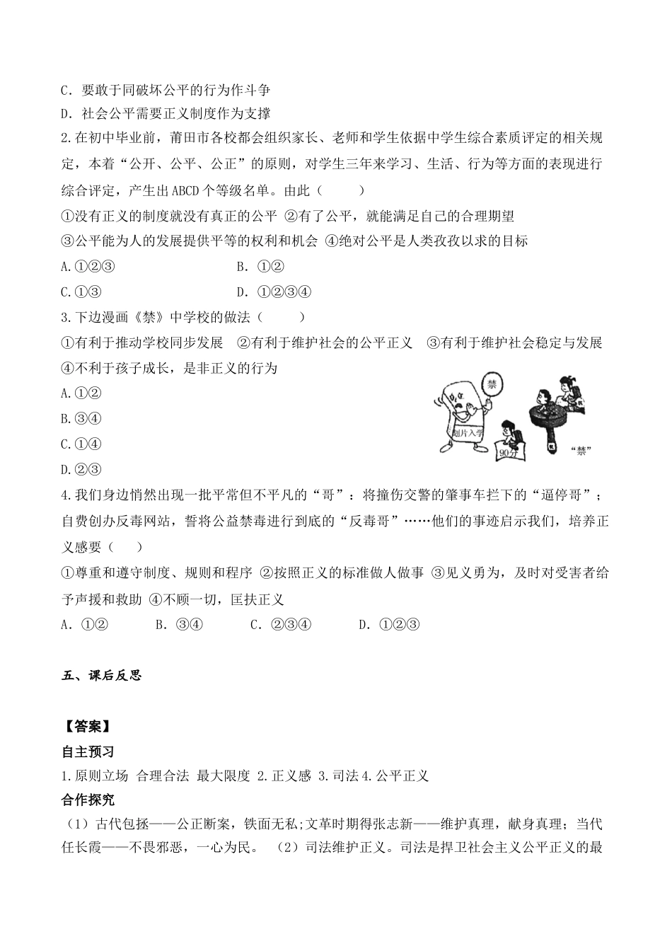 部编版八年级下册 4.第八课 第2课时 公平正义的守护（导学案）.docx_第2页