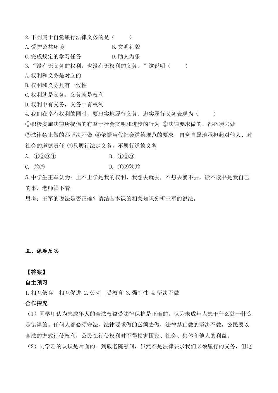 部编版八年级下册 4.第四课 第2课时 依法履行义务（导学案）.docx_第2页