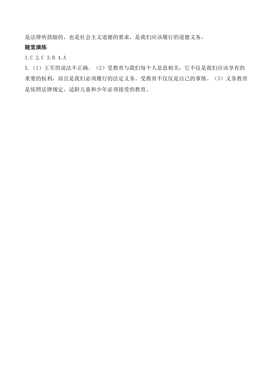 部编版八年级下册 4.第四课 第2课时 依法履行义务（导学案）.docx_第3页