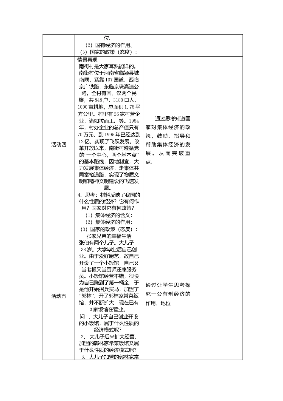 部编版八年级下册 5.1 基本经济制度 教案.docx_第3页