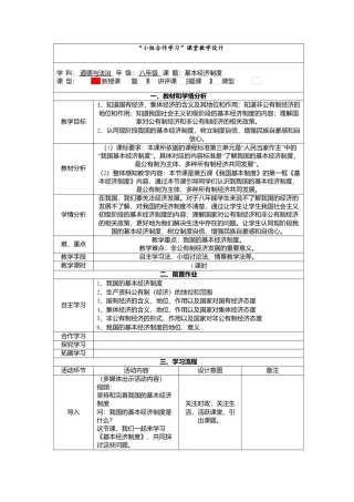 部编版八年级下册 5.1 基本经济制度 教案.docx
