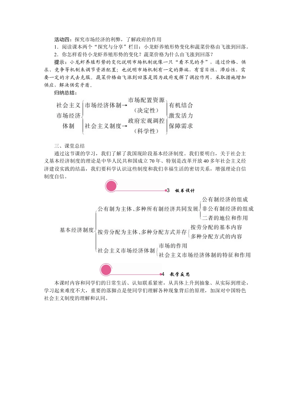 部编版八年级下册 5.1 基本经济制度.docx_第3页