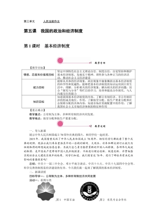 部编版八年级下册 5.1 基本经济制度.docx