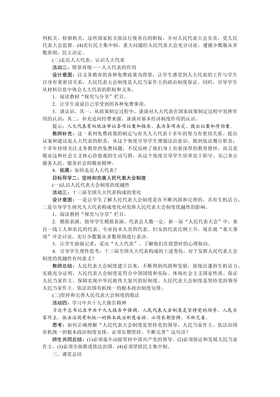 部编版八年级下册 5.2 根本政治制度.docx_第2页