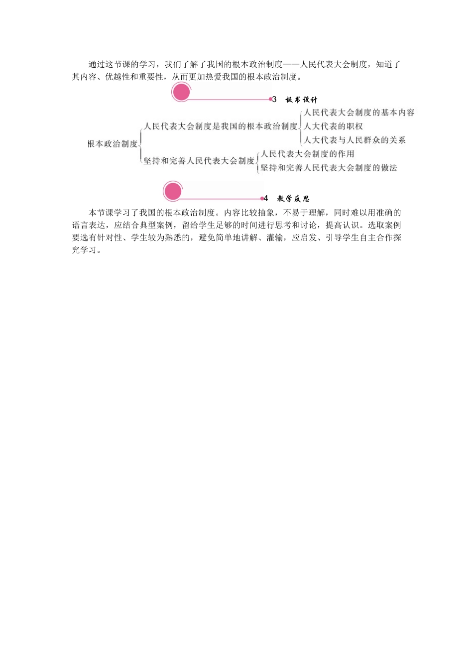 部编版八年级下册 5.2 根本政治制度.docx_第3页