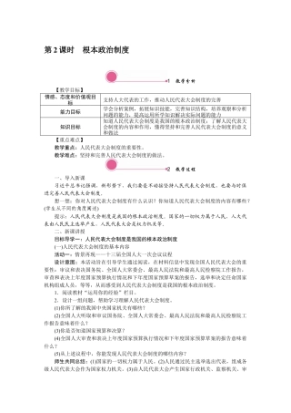 部编版八年级下册 5.2 根本政治制度.docx
