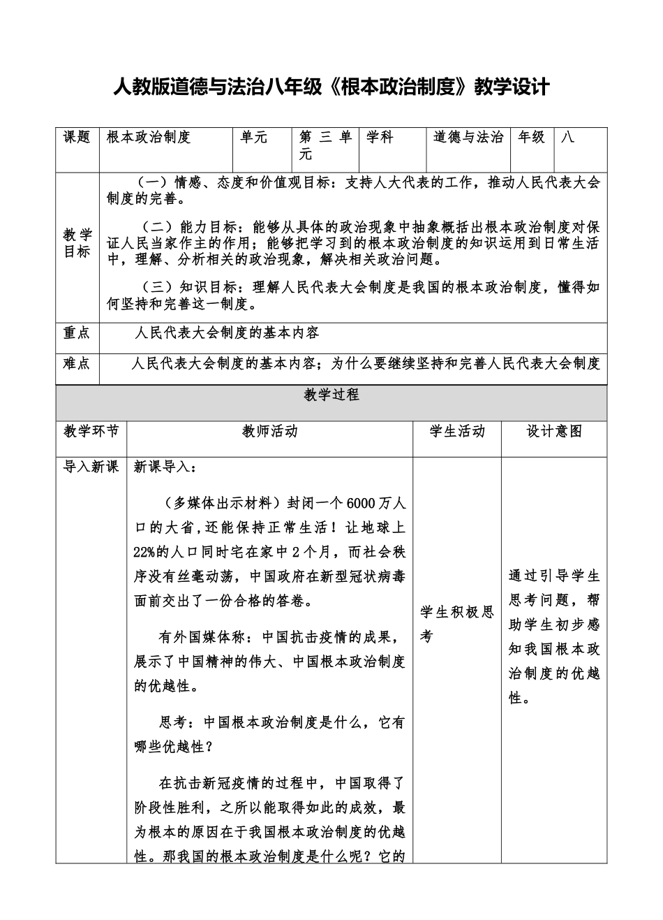 部编版八年级下册 5.2根本政治制度教案.docx_第1页