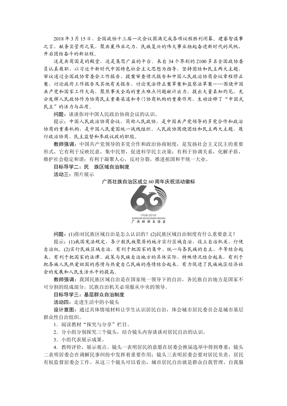 部编版八年级下册 5.3 基本政治制度.docx_第2页