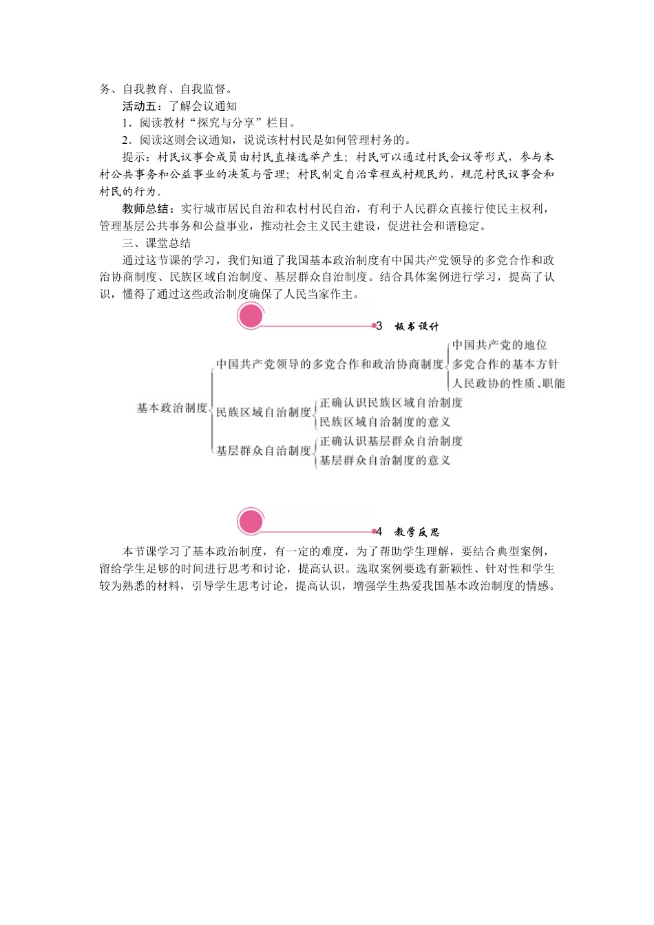 部编版八年级下册 5.3 基本政治制度.docx_第3页