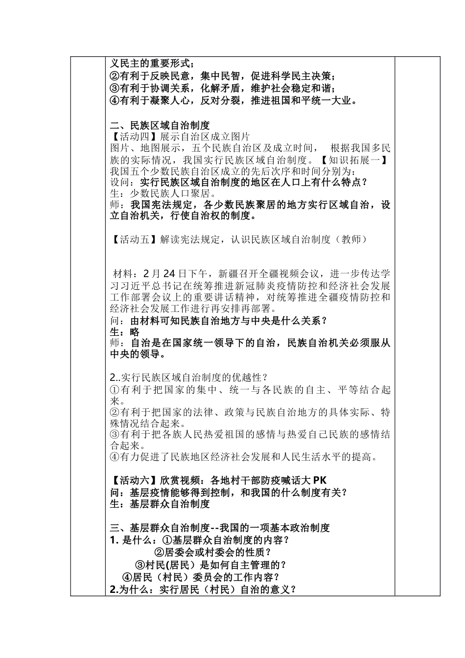 部编版八年级下册 5.3《基本政治制度》教案.docx_第3页