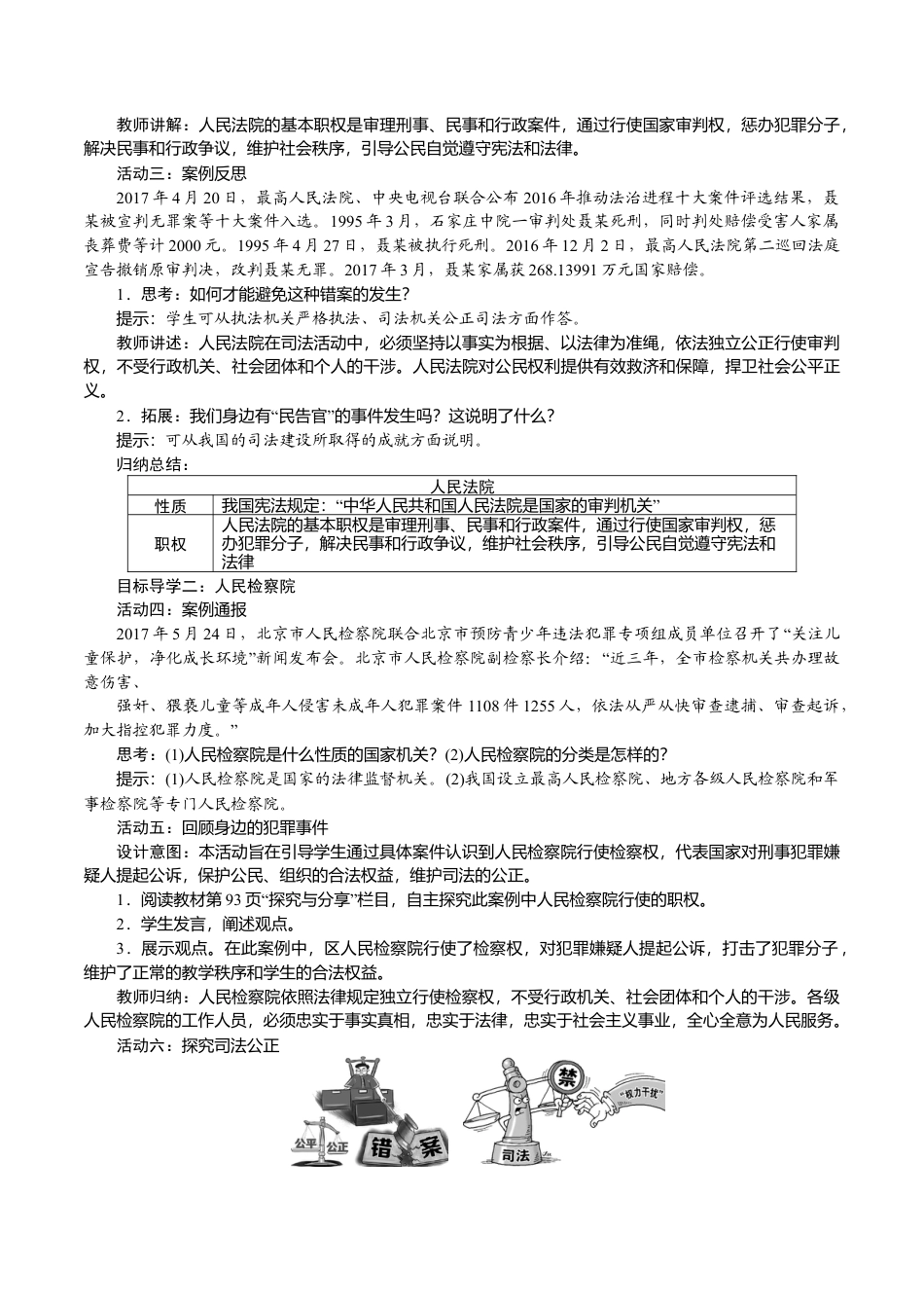 部编版八年级下册 5.第5课时　国家司法机关.docx_第2页