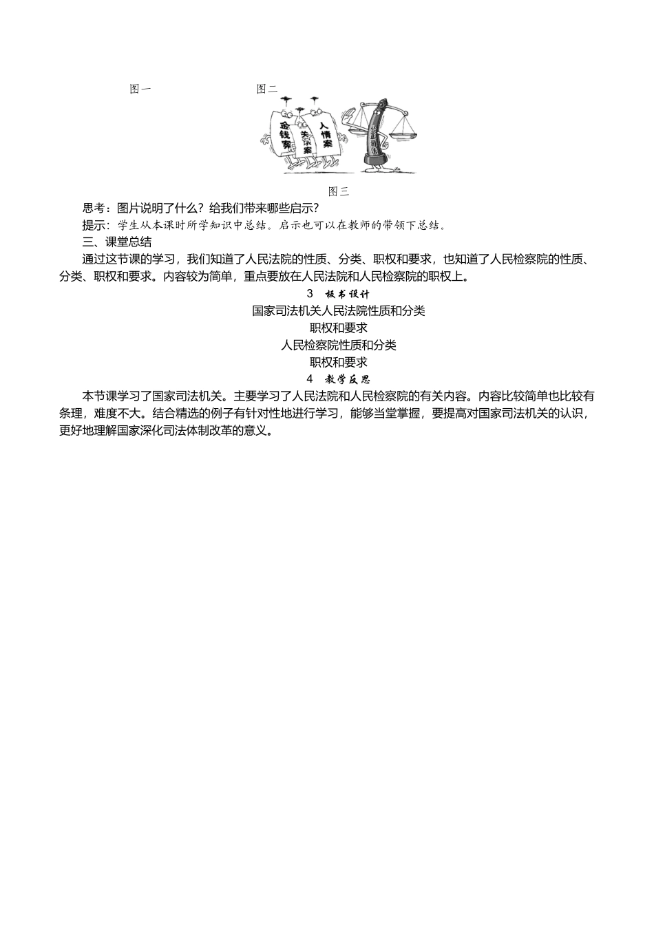 部编版八年级下册 5.第5课时　国家司法机关.docx_第3页