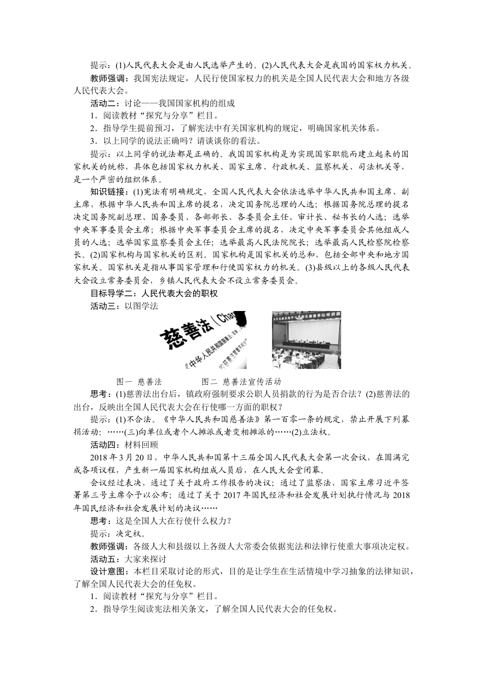 部编版八年级下册 6.1 国家权力机关.docx_第2页