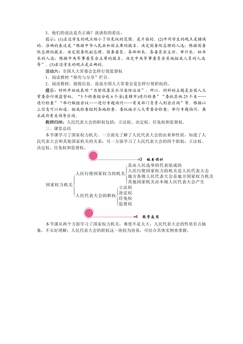 部编版八年级下册 6.1 国家权力机关.docx_第3页