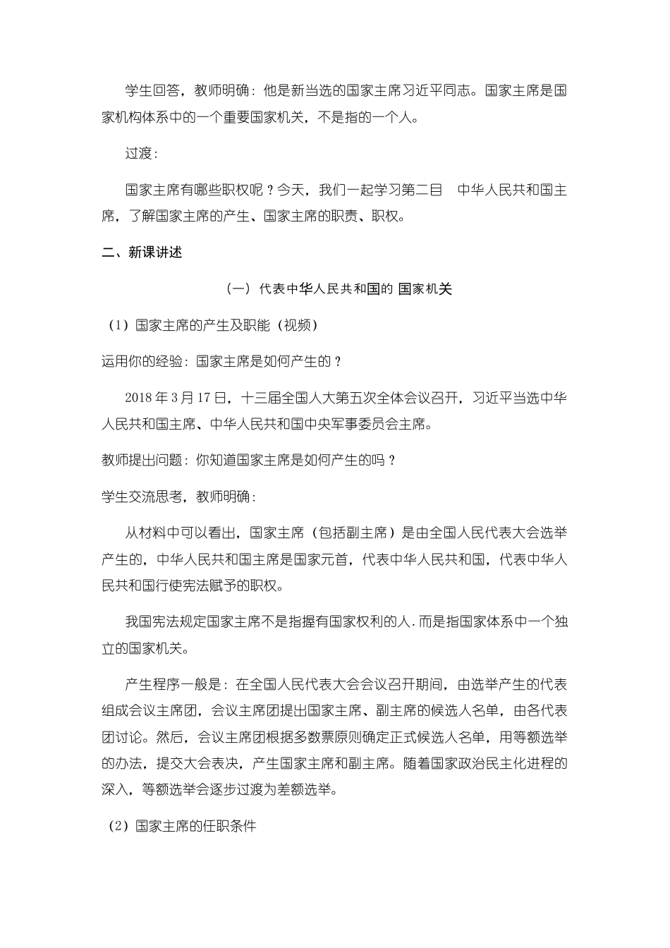 部编版八年级下册 6.2 中华人民共和国主席  教学设计.docx_第2页