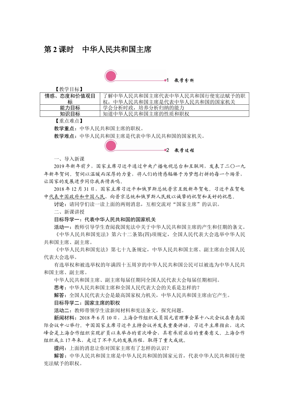 部编版八年级下册 6.2 中华人民共和国主席.docx_第1页