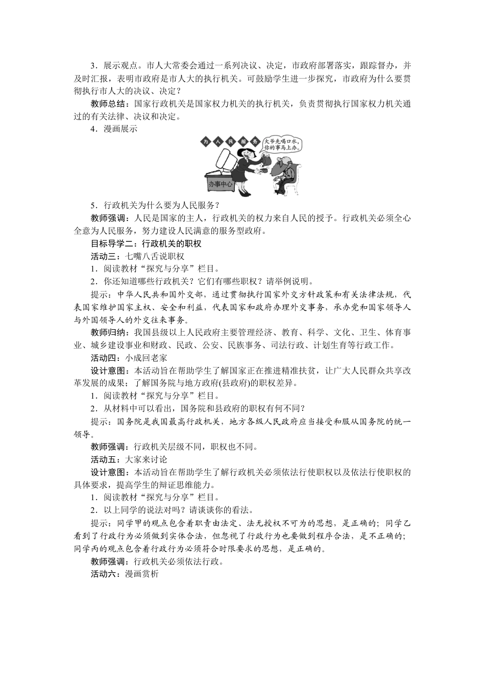 部编版八年级下册 6.3 国家行政机关.docx_第2页