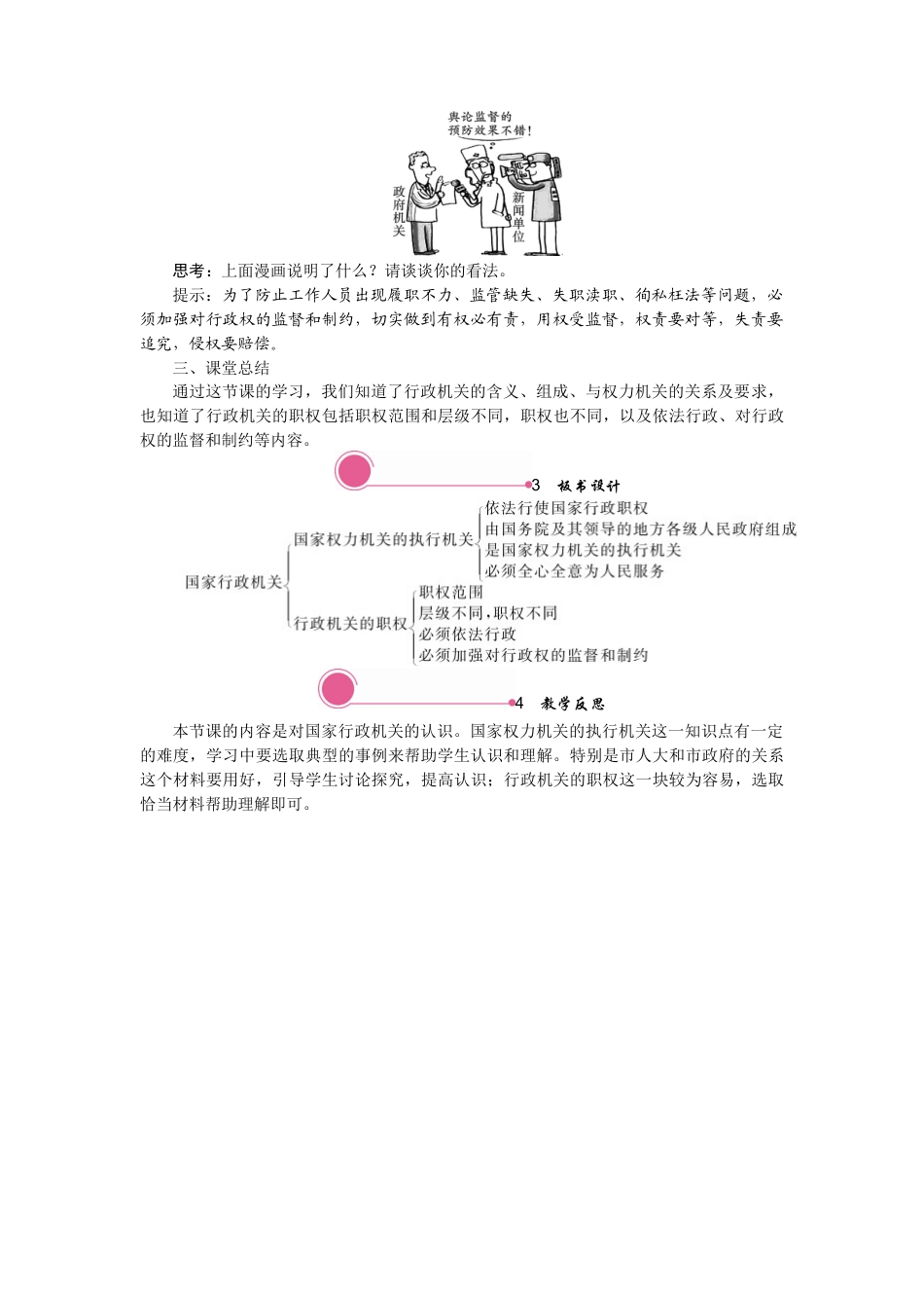 部编版八年级下册 6.3 国家行政机关.docx_第3页