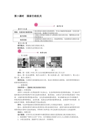 部编版八年级下册 6.3 国家行政机关.docx