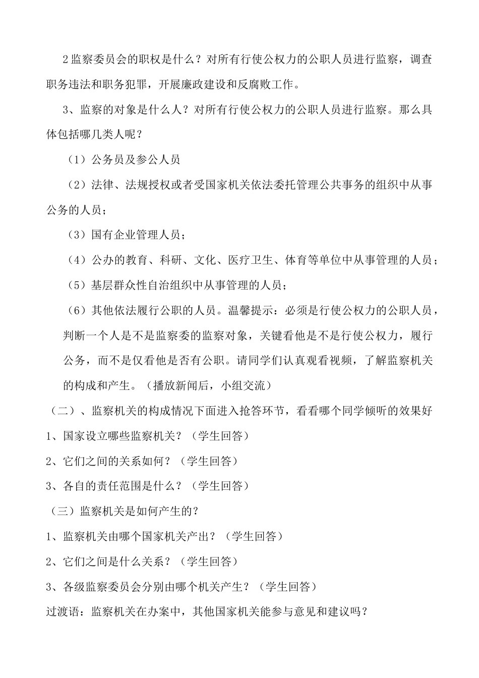 部编版八年级下册 6.4  国家监察机关教学设计.docx_第3页