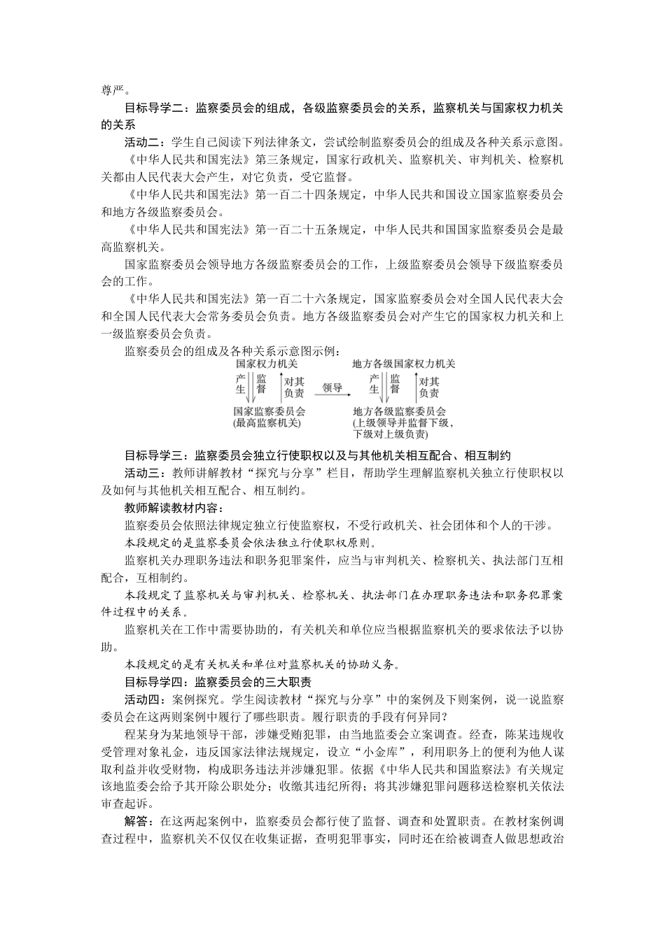 部编版八年级下册 6.4 国家监察机关.docx_第2页