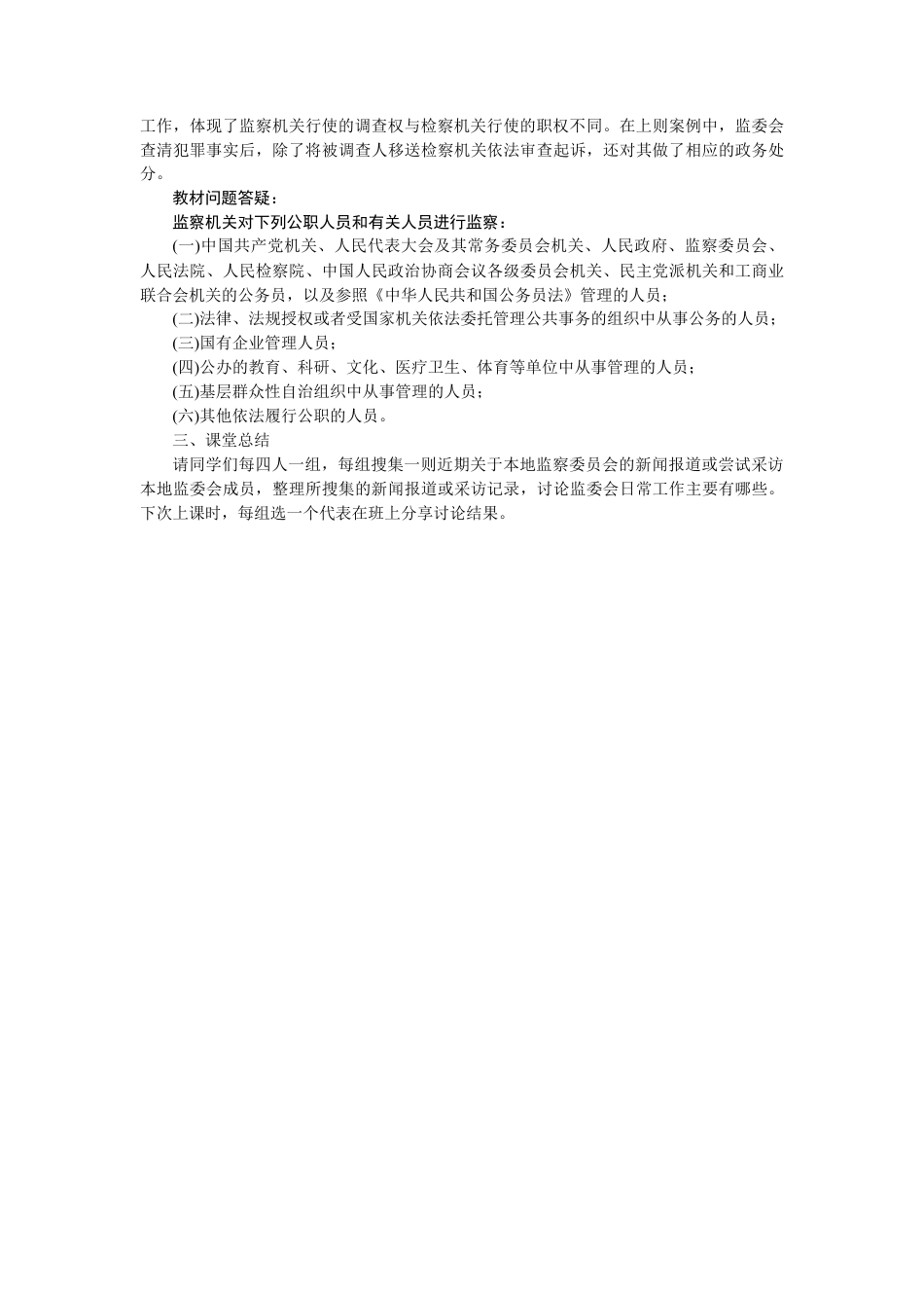 部编版八年级下册 6.4 国家监察机关.docx_第3页