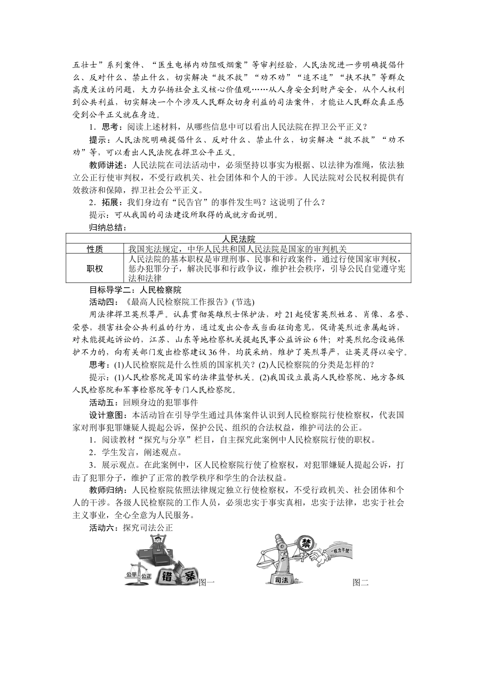 部编版八年级下册 6.5 国家司法机关.docx_第2页