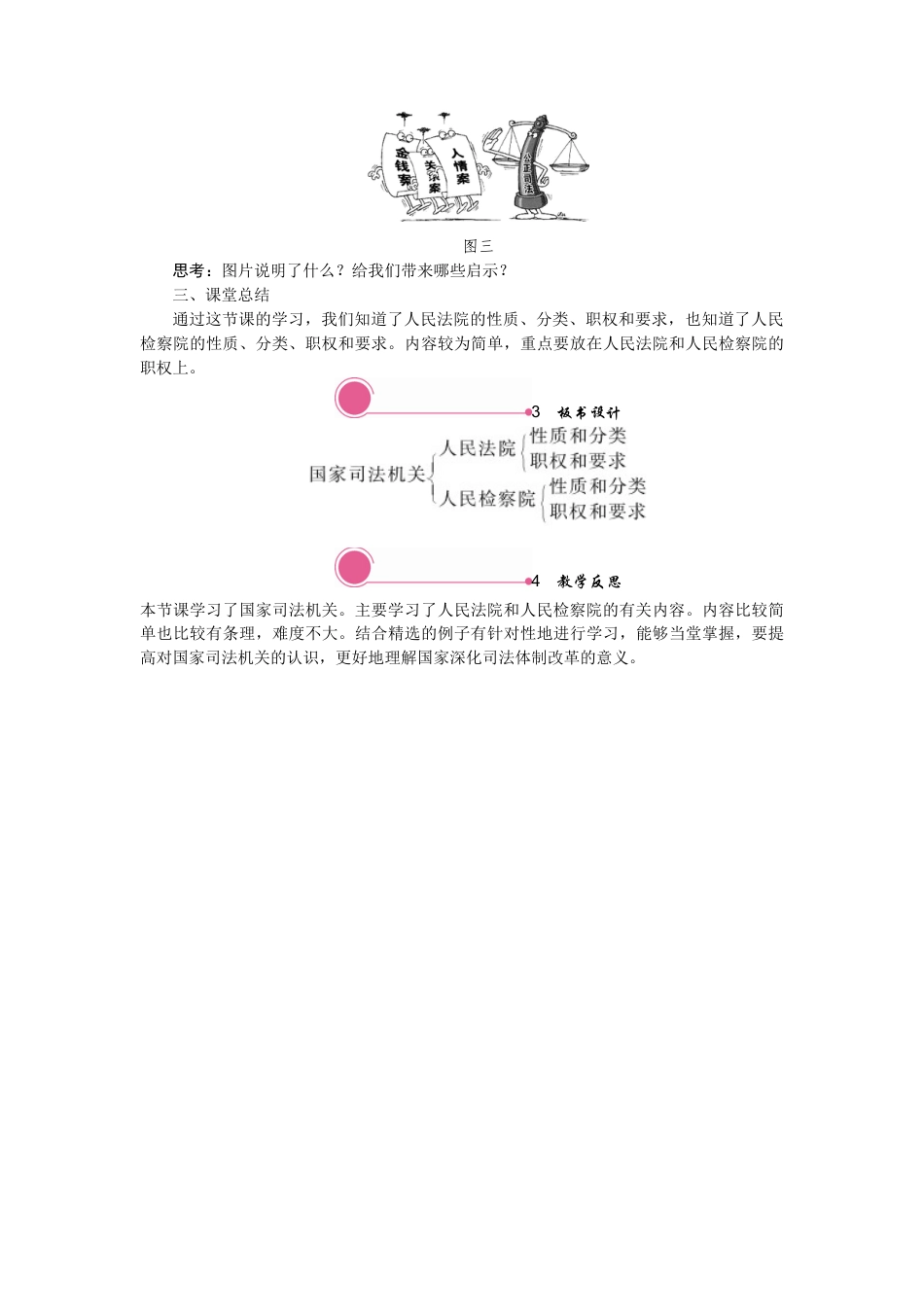 部编版八年级下册 6.5 国家司法机关.docx_第3页