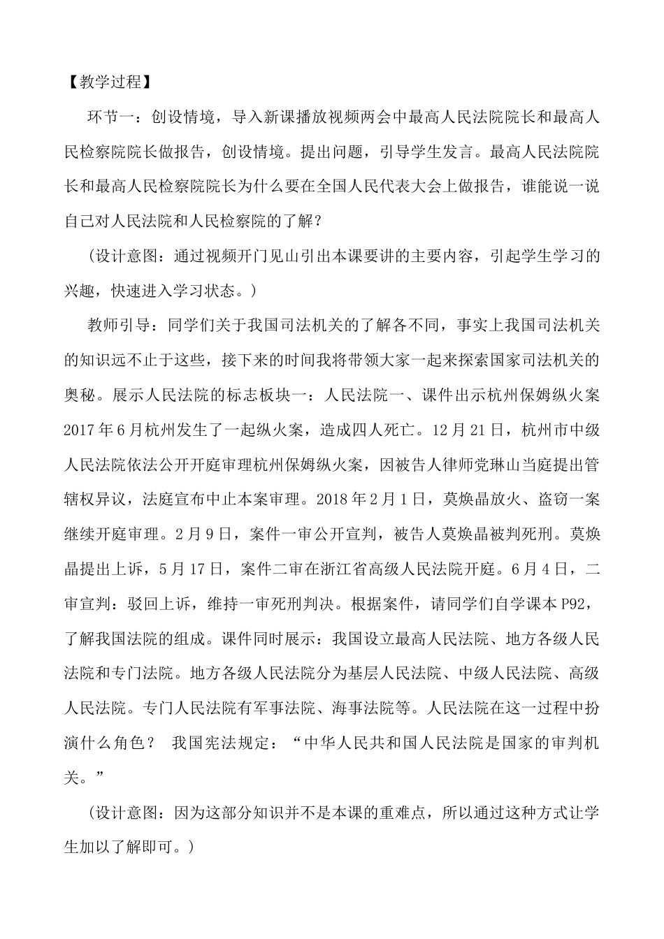 部编版八年级下册 6.5国家司法机关  教学设计.docx_第3页