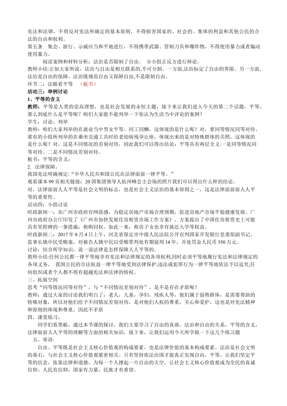 部编版八年级下册 7.1 自由平等的真谛 教案.docx_第2页