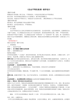 部编版八年级下册 7.1 自由平等的真谛 教案.docx