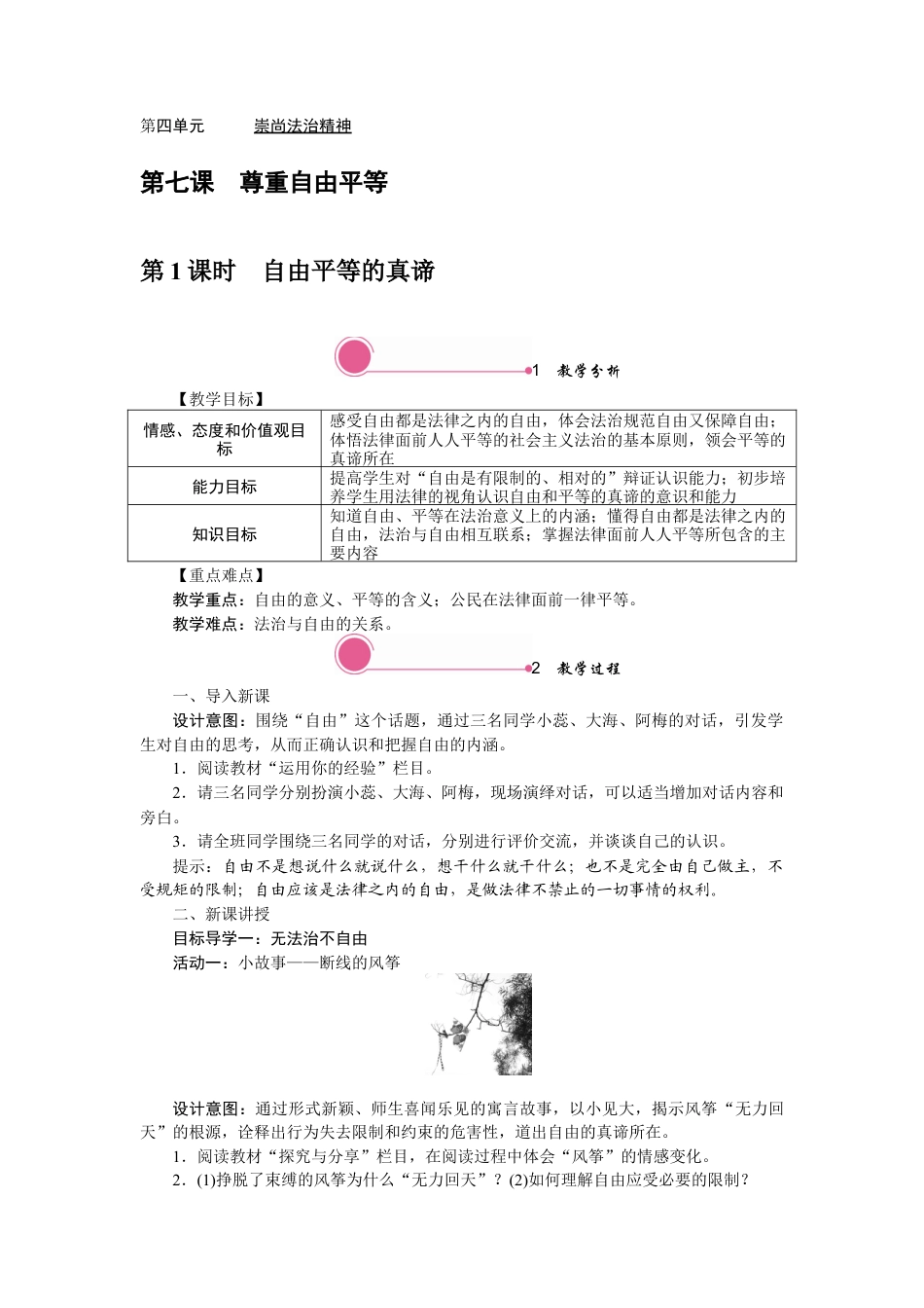 部编版八年级下册 7.1 自由平等的真谛.docx_第1页