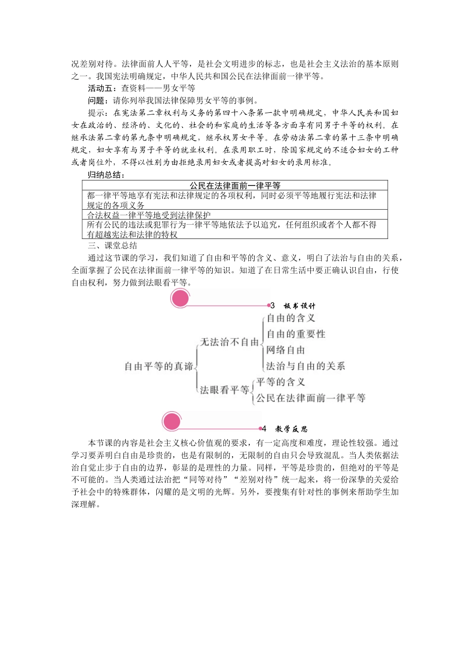 部编版八年级下册 7.1 自由平等的真谛.docx_第3页