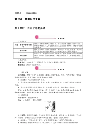 部编版八年级下册 7.1 自由平等的真谛.docx