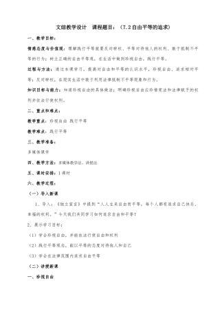 部编版八年级下册 7.2  自由平等的追求教案.docx