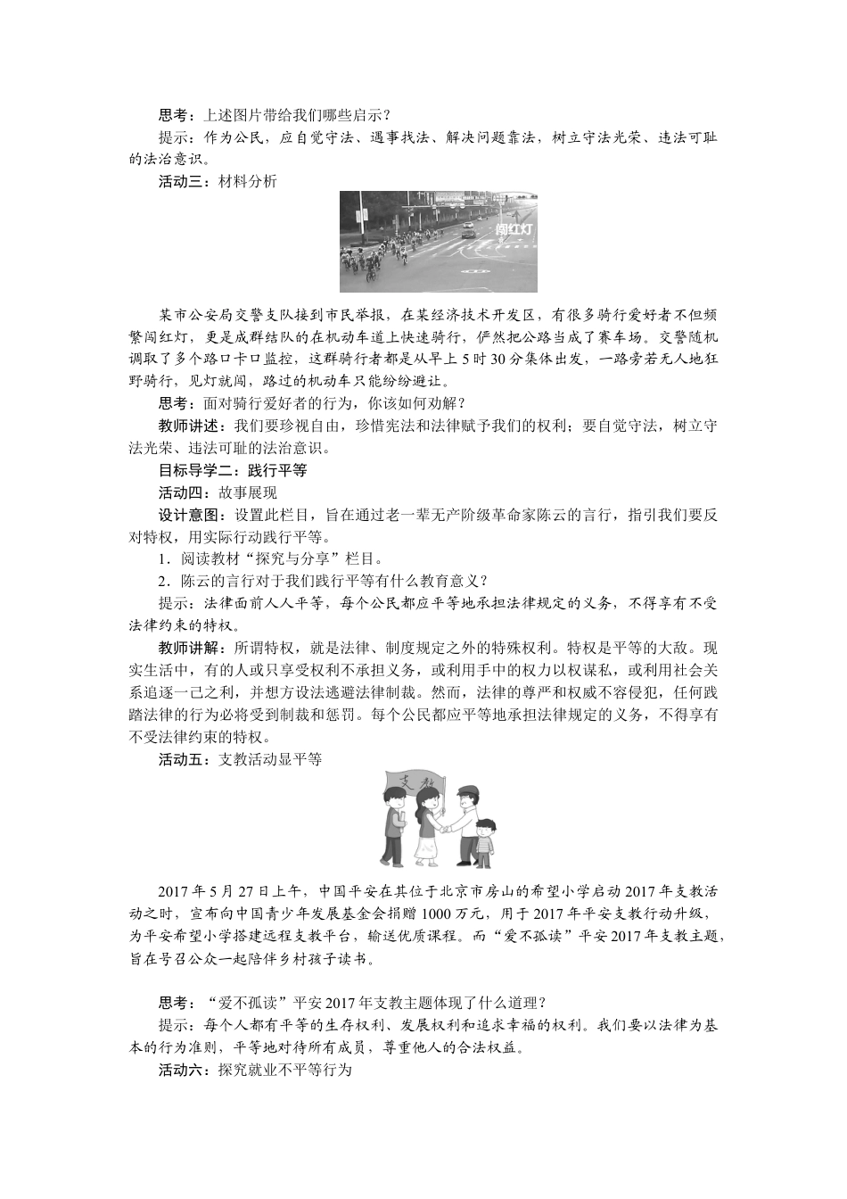 部编版八年级下册 7.2 自由平等的追求.docx_第2页