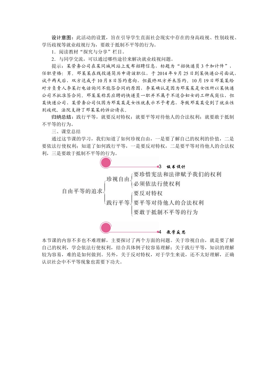 部编版八年级下册 7.2 自由平等的追求.docx_第3页