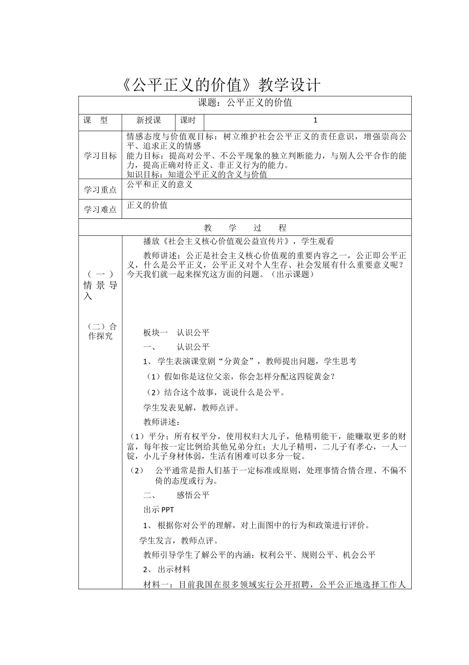 部编版八年级下册 8.1公平正义的价值 教案.docx_第1页