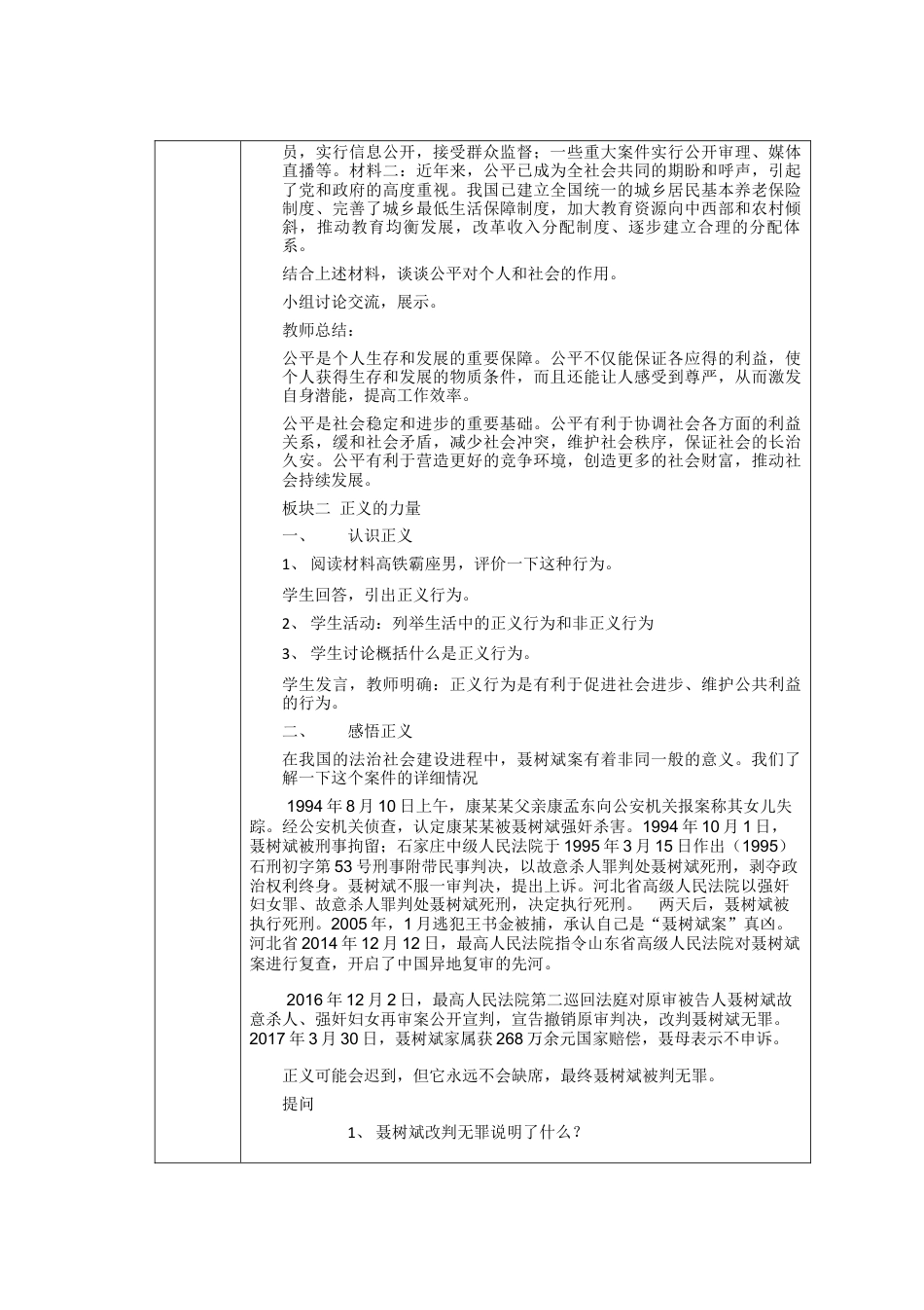 部编版八年级下册 8.1公平正义的价值 教案.docx_第2页