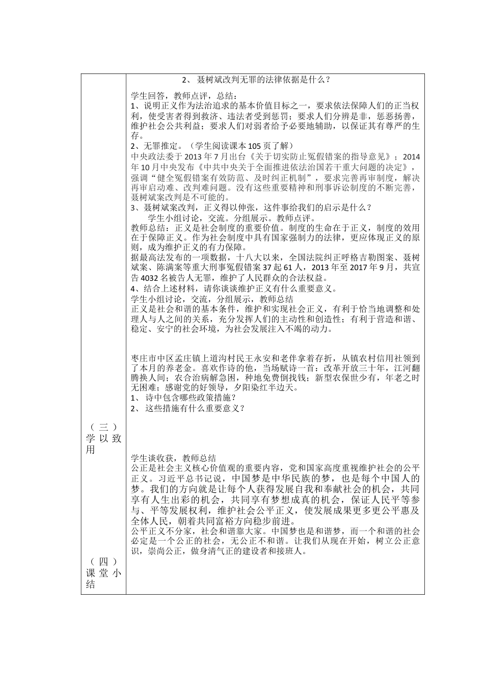 部编版八年级下册 8.1公平正义的价值 教案.docx_第3页