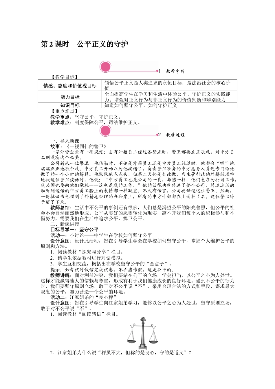 部编版八年级下册 8.2 公平正义的守护.docx_第1页