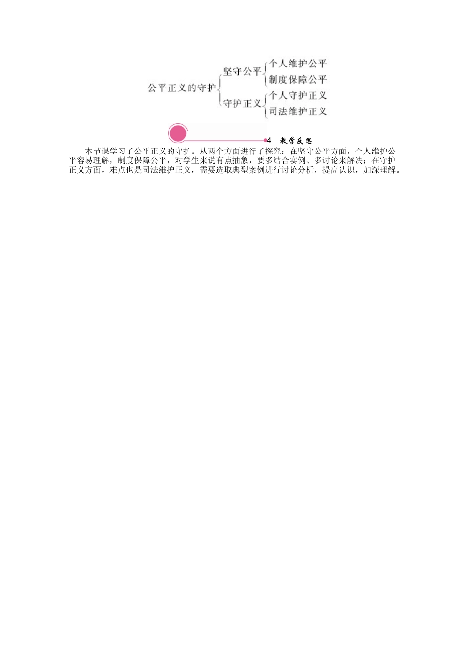 部编版八年级下册 8.2 公平正义的守护.docx_第3页