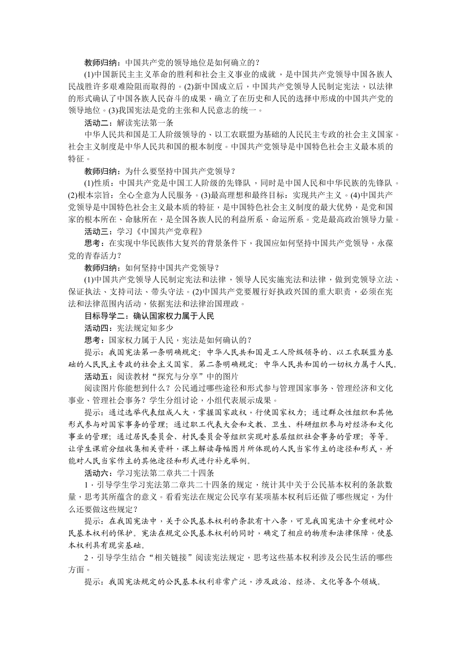 部编版八年级下册 8下道法 教案.docx_第2页