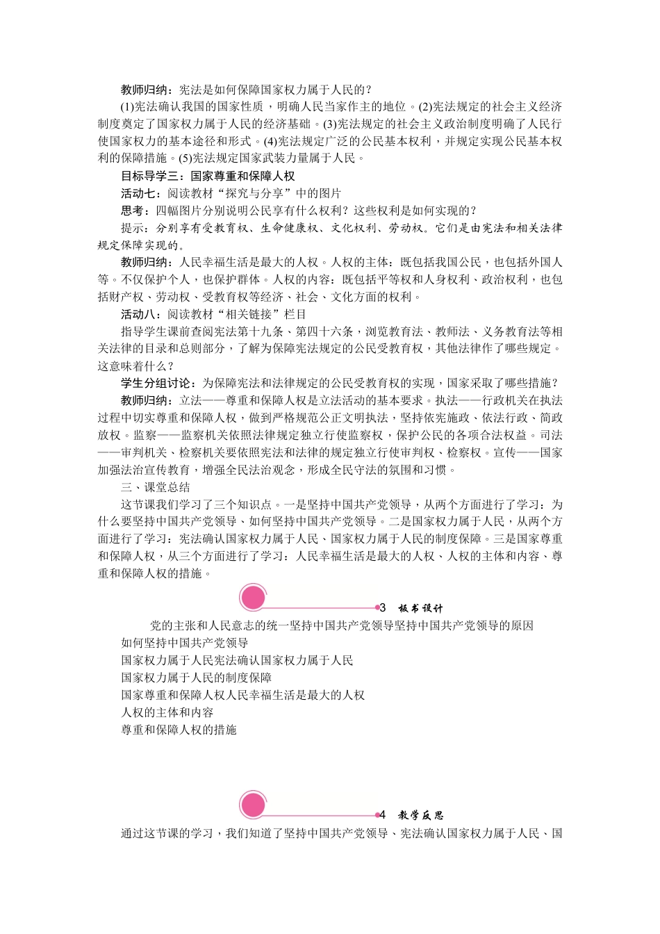 部编版八年级下册 8下道法 教案.docx_第3页