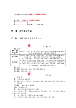 部编版八年级下册 8下道法 教案.docx