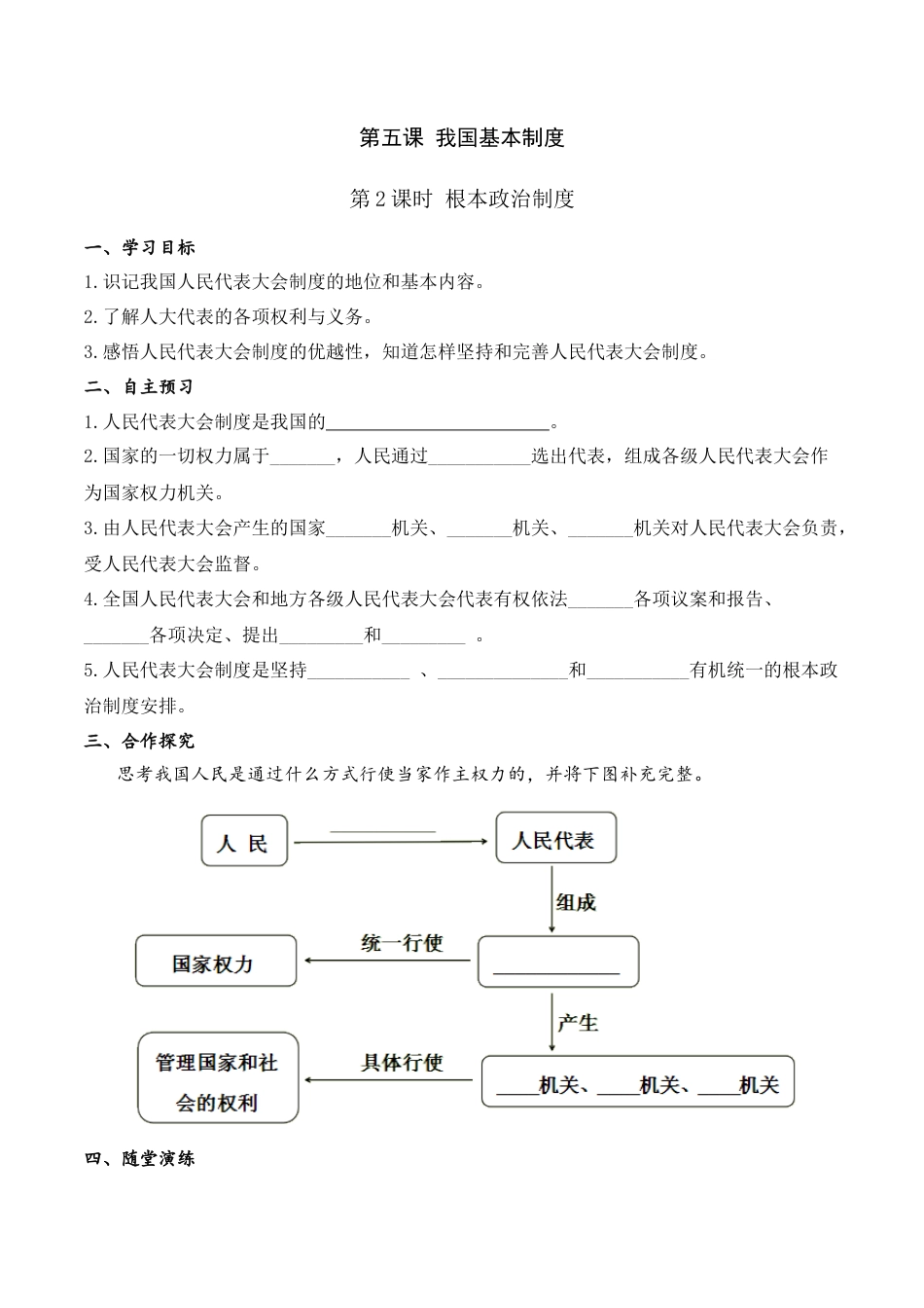 部编版八年级下册 第2课时 根本政治制度（导学案）.docx_第1页