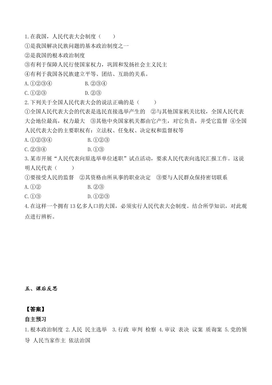 部编版八年级下册 第2课时 根本政治制度（导学案）.docx_第2页